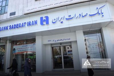 فروش سهام در بانک صادرات