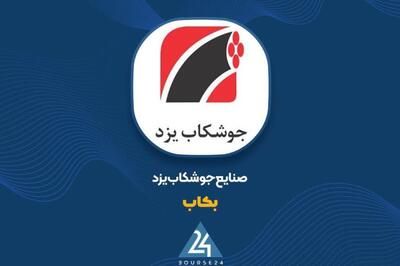  توضیحات «بکاب» درباره ابهامات صورت‌های مالی