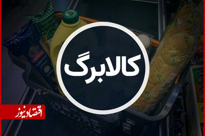  از هر ۱۰۰ هزار تومان افزایش قیمت‌ها، 25 هزار و 800 تومان با کالابرگ جبران شده | نظام ارز ترجیحی شکست خورده است | آیا کالابرگ طرح موفقی است؟