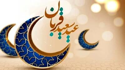  فضیلت و اعمال عید قربان