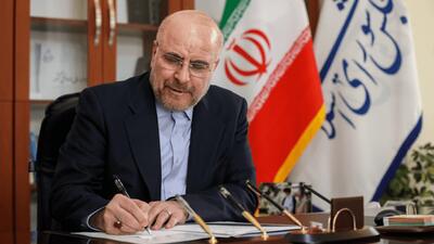  قالیباف عید قربان را به روسای مجالس کشورهای اسلامی تبریک گفت