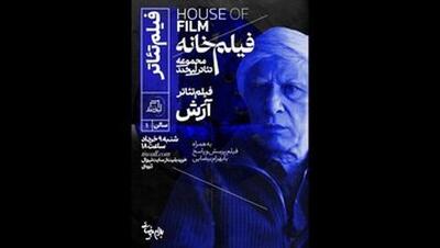  «آرش» بیضایی در ایران