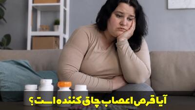  آیا قرص اعصاب چاق کننده است؟ کدام قرص افسردگی باعث چاقی میشود؟