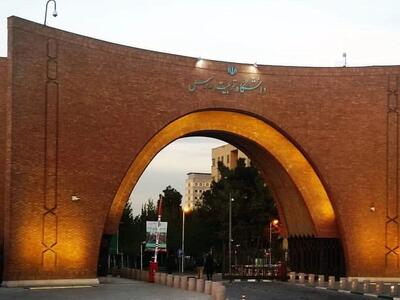  تمدید مهلت ثبت نام مرحله دوم آزمون ورودی دکتری تربیت مدرس