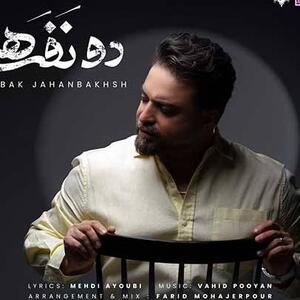  آهنگ «دو نفره» از بابک جهانبخش