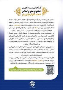  فراخوان سیزدهمین جشنواره ملی و استانی انتخاب کارفرمایان برتر
