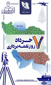  صیدایی در روز نقشه برداری گفت - سایت خبری اقتصاد پویا