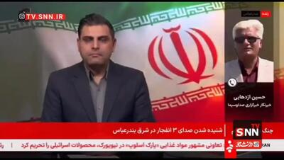  روایت حمله نیروهای آمریکایی به بندرعباس و پاسخ ایران