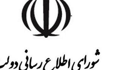  بیانیه تحلیلی شورای اطلاع‌رسانی دولت درباره اتصال به اینترنت بین‌المللی