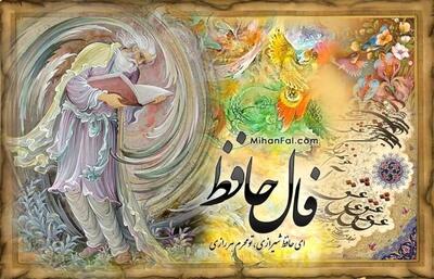  فال حافظ پنجشنبه 7 خرداد ۱۴۰۵