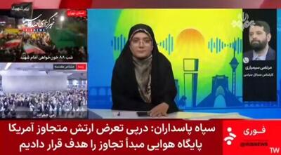  ببینید | کارشناس برنامه تلویزیون: پاسخ نیروهای مسلح ایران به هرگونه تجاوز «پشیمان‌کننده» خواهد بود