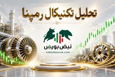  تحلیل تکنیکال رمپنا ۷ خرداد