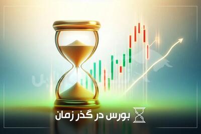  از «انتخاب رییس جدید سازمان بورس» تا «عرضه باقیمانده سهام دولت در شرکت های بورسی »