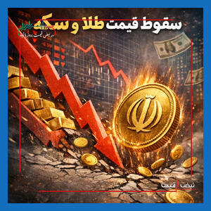 پیش بینی قیمت طلا و دلار تا آخر هفته (۹ خرداد ۱۴۰۵)؛ تحلیل فنی بازار امروز و چشمانداز سه سناریویی (پنجشنبه ۷ خرداد ۱۴۰۵ + پیش‌بینی روزهای آینده)