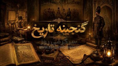  گنجینه تاریخ : تصویر رنگی‌شدۀ «سوگلی ناصرالدین شاه» در کنار «عزیزالسلطان و آقامحمدخان»