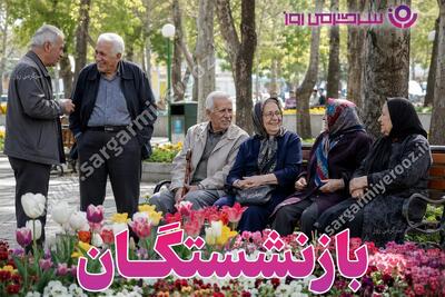  جدول سطوح مختلف حقوق و نحوه اعمال متناسب‌سازی پنجشنبه ۷ خرداد ۱۴۰۵ + پیش‌بینی جبران معوقات در روزهای آینده