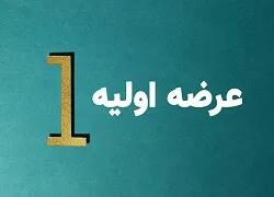  جزییات عرضه اولیه شیفته؛ عرضه اولیه شیفته بخریم یا نه؟