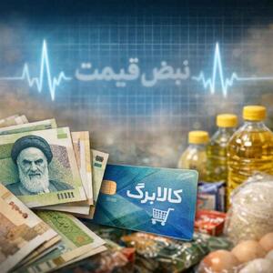  واریز کالابرگ یک میلیون تومانی خرداد ۱۴۰۵ قطعی شد؟ جزئیات جدید زمان شارژ یارانه دهک ها و مبلغ دریافتی خانوارها + پیش‌بینی فردا جمعه ۸ خرداد ۱۴۰۵