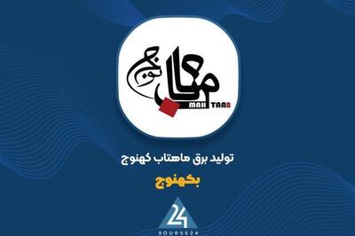  «بکهنوج» در اردیبهشت ۱۱۵ میلیارد تومان درآمد شناسایی کرد