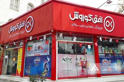  فروش اردیبهشت «افق» از 30 همت گذشت
