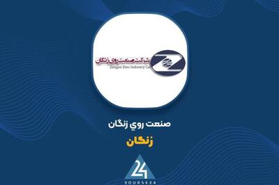  مقایسه عملکرد دوماهه «زنگان»: افزایش فروش ۱۰ میلیارد تومانی در اردیبهشت