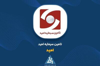  «امید» سرمایه‌گذاری در صندوق‌ها را دوچندان کرد: ۱۵۳۹ میلیارد تومان سود