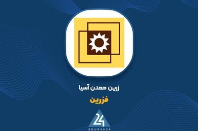  گزارش اردیبهشت «فزرین»؛ درآمد 200 میلیارد تومانی در یک ماه