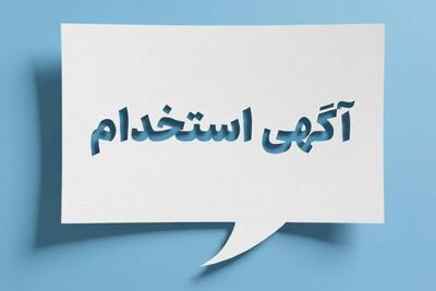  لیست جدیدترین آگهی‌های استخدام شرکت تولیدی بازرگانی خالق ماه آرا | 9 خرداد ۱۴۰۵