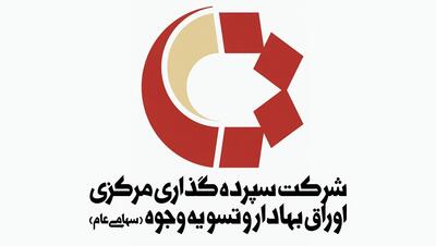  لیست جدیدترین آگهی‌های استخدام شرکت سپرده گذاری مرکزی اوراق بهادار و تسویه وجوه | ۹ خرداد ۱۴۰۵