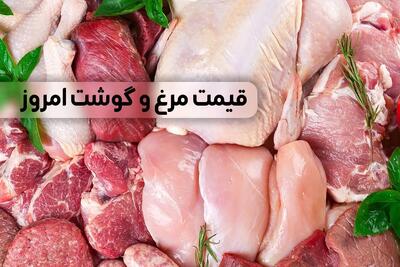  قیمت گوشت مرغ امروز ۱۵ خرداد ۱۴۰۵ + جدول | مرغ کامل کیلویی ۴۱۵ هزار تومان، فیله مرغ ۸۹۹ هزار تومان / ران مرغ ۳۹۰ هزار تومان؛ بازار در مدار نزولی