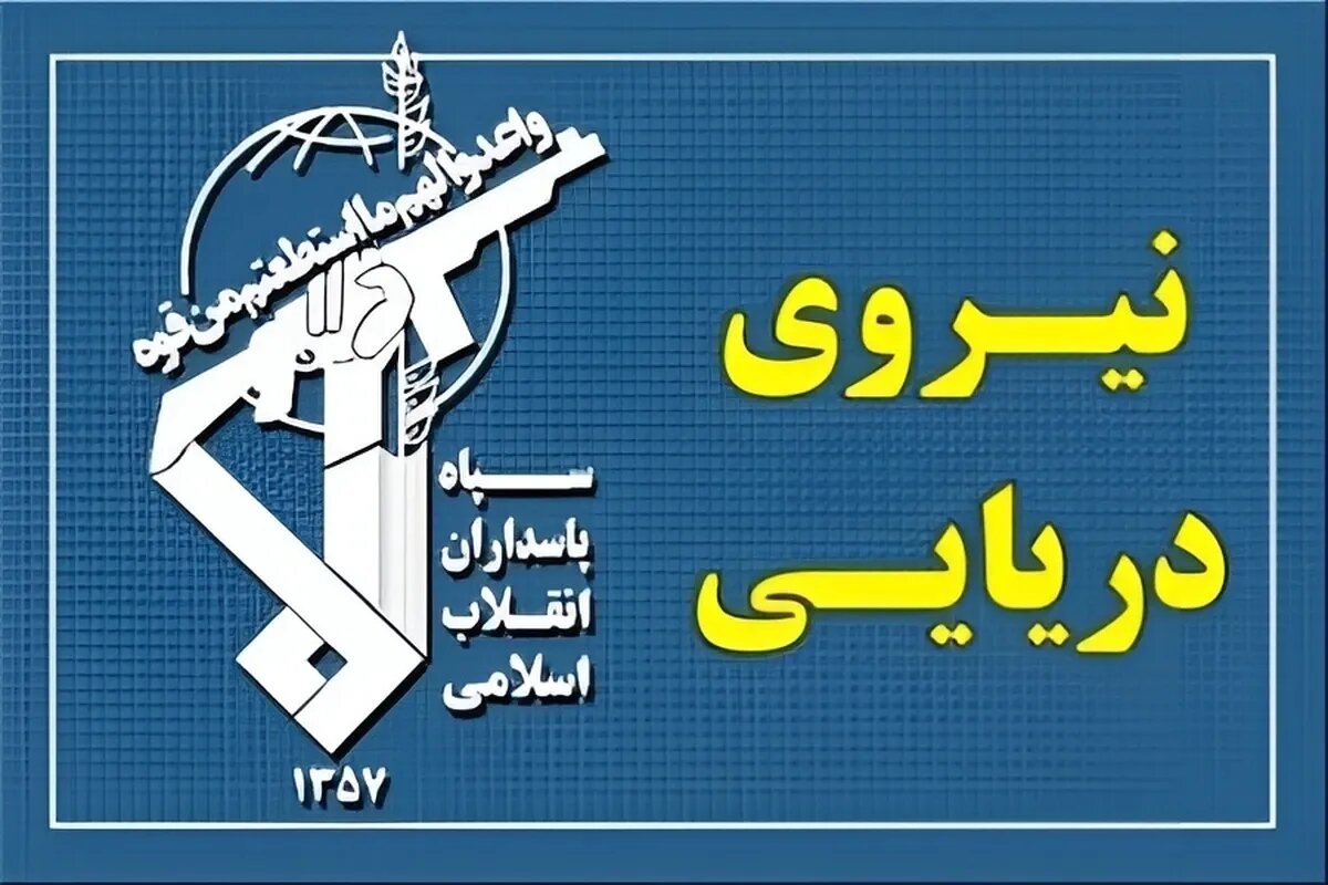 عبور ۲۳ فروند کشتی از تنگه هرمز با هماهنگی نیروی دریایی سپاه