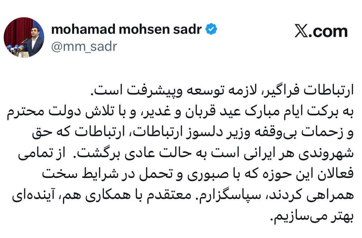 رئیس سازمان فناوری اطلاعات: ارتباطات حق مردم است