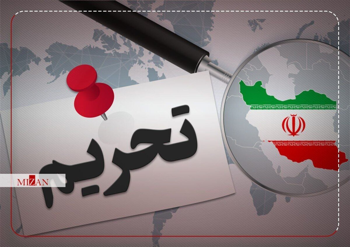 آمریکا شخصیت‌های حقیقی و حقوقی مرتبط با ایران را تحریم کرد