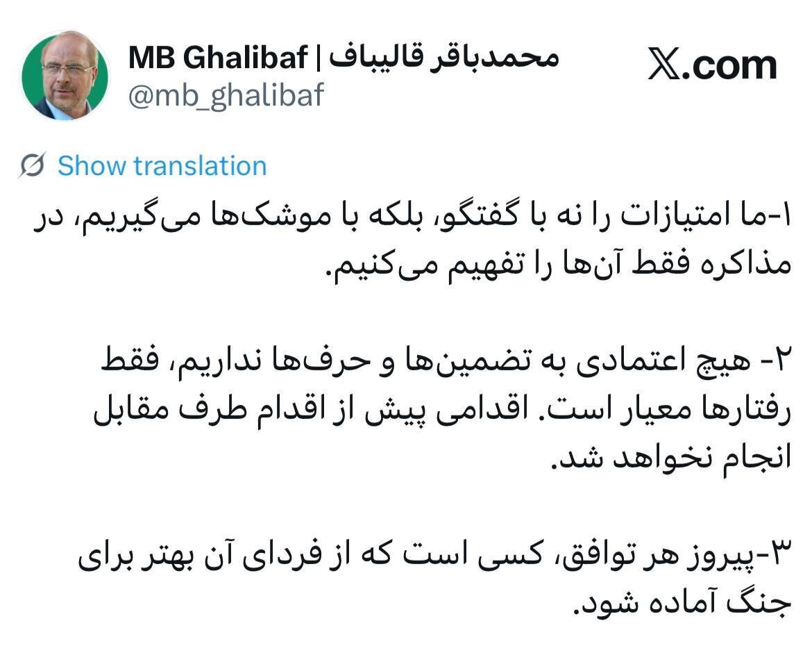 قالیباف: ما امتیازات را نه با گفت وگو، بلکه با موشکها میگیریم/ هیچ اقدامی پیش از اقدام طرف مقابل انجام نخواهد شد