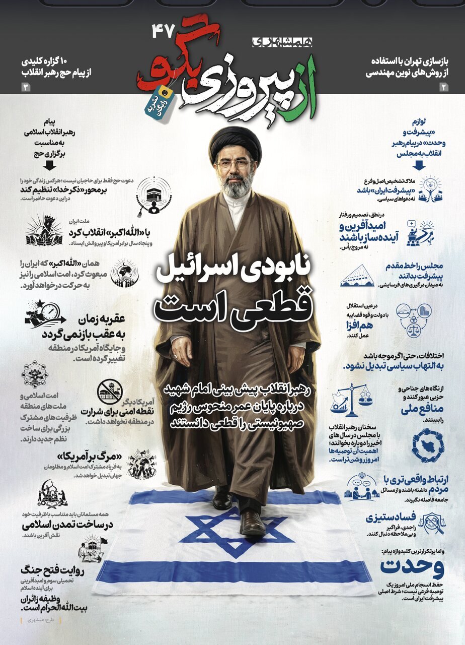 همشهری مترو ۹ خرداد ۱۴۰۵ + PDF